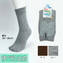 *コベス 紳士 ゴムなしくつ下 タビ型すべり止め付 24~26cm 日本製 5500 足首ゆったり 敬老の日 高齢 シニア ギフト プレゼント 男性用 メンズ おじいちゃん ふんばり 二股靴下 足袋型