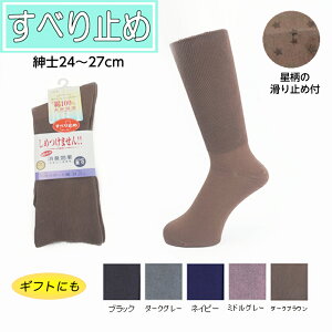 【滑りどめ付】コベス 紳士 しめつけません ふくらはぎ楽らく 綿混 24〜27cm 日本製 5957 メンズ靴下 春夏用 ソックス おじいちゃん ギフト プレゼント 締め付けがない 楽にはける靴下 転倒予防 おしゃれ