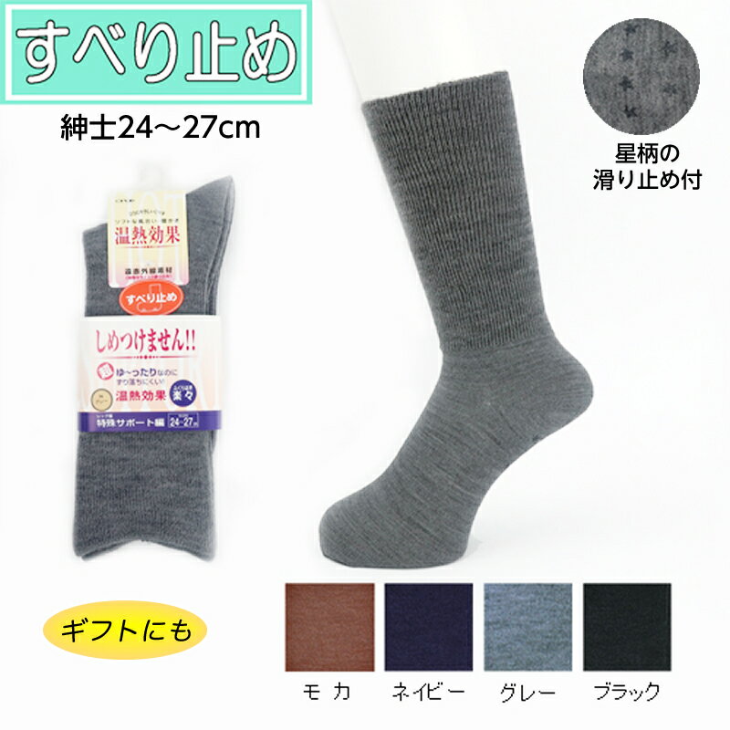 【滑りどめ付】コベス 紳士 しめつけません ふくらはぎ楽らく毛混 24～27cm 日本製 5907 メンズ靴下 秋冬用 ウール混 ソックス おじいちゃん ギフト プレゼント 締め付けがない 楽にはける靴下 転倒予防 おしゃれ