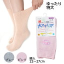 コベス 婦人 大きなくつ下 綿混 特大タイプ 22~27cm 品番:3694 春夏用 コットン混 レディース 女性用 足のむくみ 浮腫み用ソックス 靴下 ギフト 高齢者 お見舞い プレゼント 敬老の日 ゆったり履ける