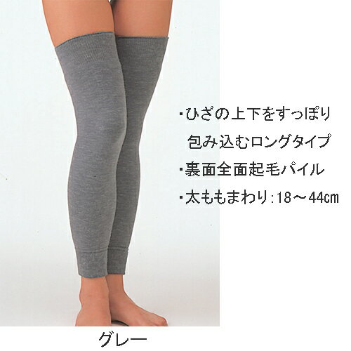 パイル・起毛 ひざロングカバー 2枚組 毛混 品番:8040 遠赤 裏起毛パイル 全長約50cm ウール混 暖かい 秋冬用 防寒 冷え性 日本製 保湿 神戸生糸 コベス サポーター パイル・起毛 ひざロングカバー 2枚組 毛混 品番:8040 遠赤 裏起毛パイル 全長約50cm ウール混 暖かい 秋冬用 防寒 冷え性 日本製 保湿 神戸生糸 コベス サポーター