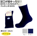 コベス 紳士 ゴムなし超ゆったりくつ下 綿混 24〜26cm 品番:5685 春夏用 コットン混 メンズ 男性用 足のむくみ 浮腫み用ソックス 靴下 ギフト 高...
