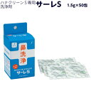 ハナクリーンS専用洗浄剤 サーレS 1.5g×50包入り 東京鼻科学研究所
