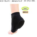 【コンパクト便で2個まで】スリーランナー かかとにパッド 規格:フリー 2枚入 ブラック 品番:No.8590 パッド厚5mm かかとの衝撃吸収 ソックスタイプ...