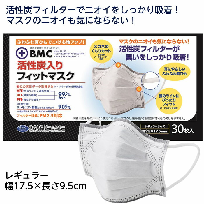 BMC活性炭入りフィット