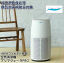 空気清浄機 プリマヴェーラサークルPRO HEPAフィルター