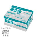 ソフトーク超立体マスクサージカルタイプ 大きめサイズ / 51047 50枚入 日本製 使い捨てマスク 不織布 サージカルマスク ユニチャーム 不織布マスク 医療用