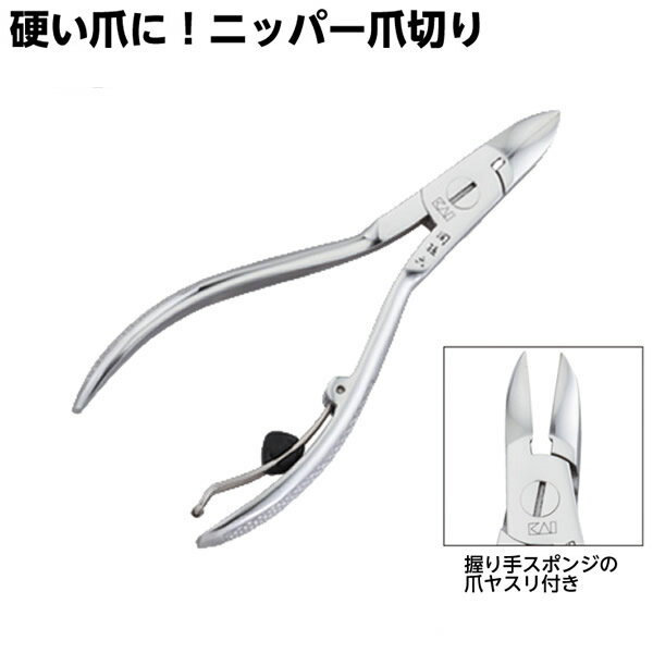 関孫六 ニッパー爪切り 品番:HC-3504 日本製 貝印 父の日 ギフト プレゼント 敬老の日 足の爪 堅い爪
