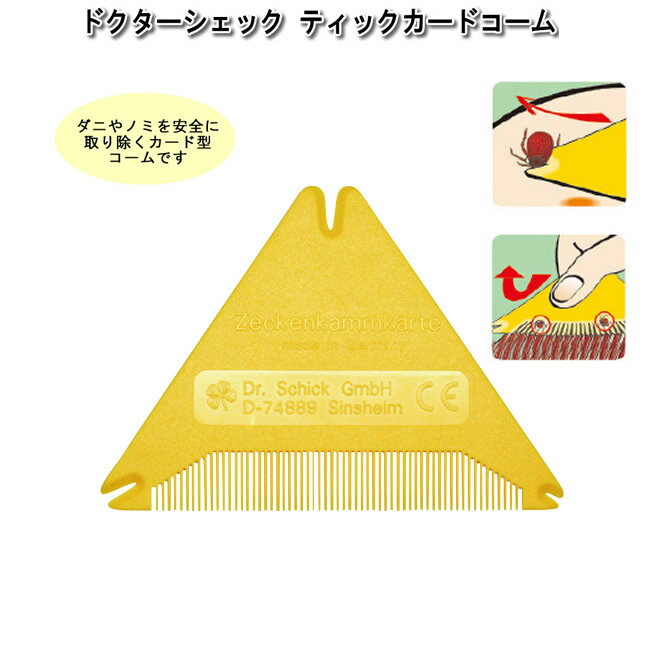 配送方法について ▲配送方法は必ず買い物かご内でご選択ください。 ※最安送料（ネコポス便）での配送をご希望の場合、注文確認画面にて配送方法の変更が必要です。 ※離島・一部地域は追加送料がかかる場合があります。 ◆◆◆◆◆◆返品不可◆◆◆◆◆◆項目 詳細 商品特長 プラスチック製で作られた三角形のダニ取りです。 ●ダニやノミを安全に取り除くカード型コームです。 ●ダニの大きさに合わせてカードの3つの切込部を選んで除去します。 ダニは犬や猫など動物に長期間寄生し、人にも害を及ぼします。アウトドアで過ごした後はティックカード　コームで毛をとかし、ダニやシラミを取り除くことをお勧めいたします。 使い方 カードの3つの切り込み部分をダニの大きさに合わせて選択し、ダニと皮膚との間にスライドさせ、カードを少し持ち上げてさらにスライドさせると容易に取り除くことができます。小さなダニや幼虫まで取り除くことができます。 配送方法 2つまではネコポス便（ポスト投函）配送対応いたします。ご決済の配送方法で「追跡可能メール便(ヤマト運輸)」をお選びください。 3つ以上ご購入の場合は配送方法が変更になり送料が変わります。ご注意ください。代引き決済をご希望の方は「小型宅配便（コンパクト便）」の配送方法をお選びください。 入数 1本 サイズ 100×73mm 材質 プラスチック 重量 6g ご注意事項 ※当商品は基本的にはメーカーより取り寄せ後の発送となります。メーカーでも品切れが発生している場合などはお届けまでお時間を頂く場合もございます。お急ぎの場合などは予め在庫状況のお問い合わせを頂けると幸いです。お届け後、思っていたものと違ったなどの理由での返品はお受け付け出来ませんので予めご了承ください。 商品の仕様やデザインは予告無く変更になる場合がございます。 ◆◆◆◆◆◆返品不可◆◆◆◆◆◆ 生産国 ドイツ 日本総代理店 （株）飯塚カンパニー 関連ワード マダニ　マダニ取り　ドクターシェック