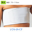 トラコバンド ソフトタイプ 規格:特大 適用範囲(胸囲):75〜110cm 品番:302-B 胸部サポーター コルセット 術後ベルト 胸部固定