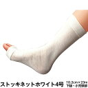 シグマックス ストッキネットホワイト 規格:4号 サイズ10.2cm×23m 品番:13004 下腿・小児頭部 入数:1巻 ギプス用下巻きチューブ包帯 患部保護...