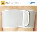日本シグマックス 胸部固定帯 リブバンド 一般用 規格:SS 適用範囲(胸囲):55〜70cm 品番:313000 胸部サポーター コルセット