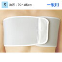 日本シグマックス 胸部固定帯 リブバンド 一般用 規格:S 適用範囲(胸囲):70〜85cm 品番:313001 胸部サポーター コルセット