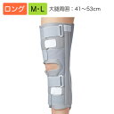 ニースプリント(伸展タイプ) サイズ:ロングM・L 適用範囲(大腿周囲):41〜53cm 品番:301012(4)