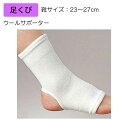 医療用サポーター ウールサポーター 規格:足くび 適用範囲(最大周):(靴サイズ)23〜27cm 品番:301308 6枚入(4)