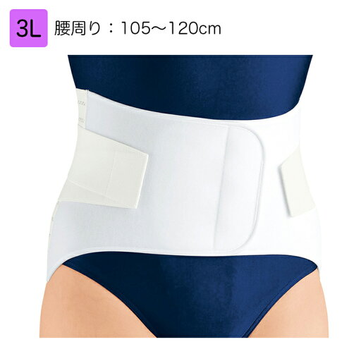 アルケア サクロワイド・DX 3L 品番:17831(腰周り):105〜120cm 腰部サポーター 腰痛ベルト 腰用サポーター 腰部固定帯 アルケア サクロワイド・DX 3L 品番:17831(腰周り):105〜120cm 腰部サポーター 腰痛ベルト 腰用サポーター 腰部固定帯
