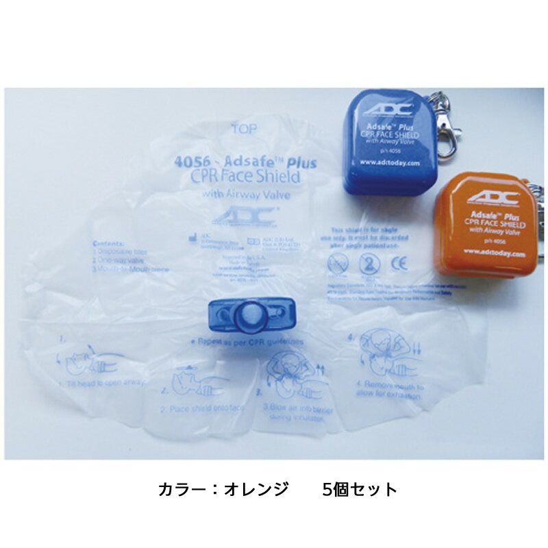 【5個セット】ADCポケットマウスピース カラー：オレンジ 品番：ADC-4056OR 救命用具 口呼吸 人工呼吸..
