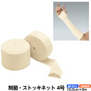 アルケア 制菌・ストッキネット 規格:4号 サイズ:10.0cm×8m 品番:17723 ギプス用下巻きチューブ包帯 患部保護 骨折 副木カバー ギプスカバー(4)