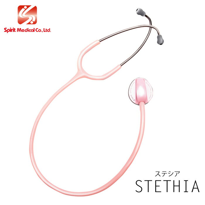 聴診器 ステシア カラー:ベビーピンク 品番:CK-M625PF/C スピリットメディカル社 spirit medical
