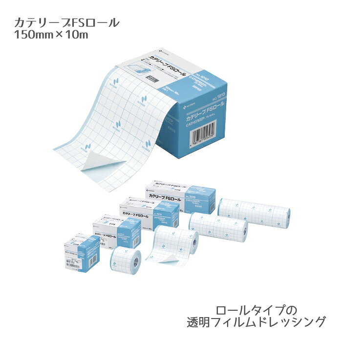 乐天商城 - ニチバン カテリープFSロール No.1510（150mm×10m）未滅菌 透明フィルムドレッシング ポリウレタンフィルム ガーゼの固定 ケガ