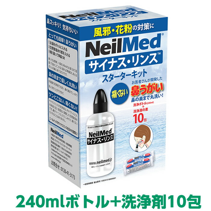 サイナス・リンス スターターキット SRK-10（ボトル＋10包）鼻を洗う機器 鼻の洗浄 鼻の中を洗う 痛くない つんとしない 蓄膿 副鼻腔炎 鼻炎 花粉症 アレルギー 鼻うがい