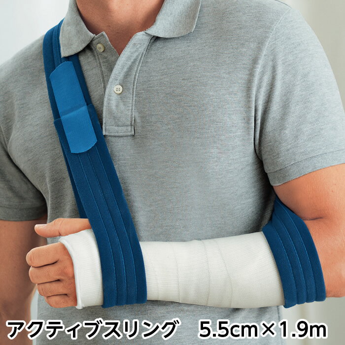 BSN Medical アクティムーブ スリング サイズ：5.5cm×1.7m 入数：1本 品番：7285924 腕の骨折 腕固定 三角巾の代わり アームスリング 腕つり