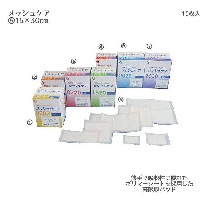 イワツキ メッシュケア 1530（滅菌） 15×30cm(15枚)
