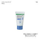 アルケア リモイスバリア（ミニ） 18032（50g） スキンケアクリーム 介護食 ヘルパー 介護用 排泄物 手荒れ バリアクリーム 保湿 撥水