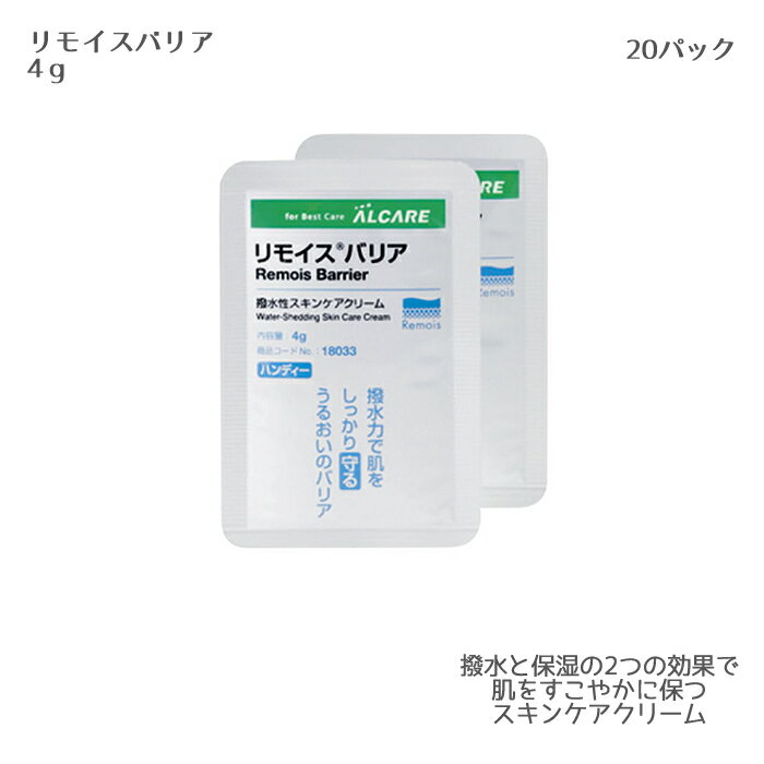 ■商品の仕様 ●品番/18033 ●全成分/水、シクロペンタシロキサン、ジメチコン、BG、グリセリン、トリメチルシロキシケイ酸、PEG-10ジメチコン、クエン酸Na、クエン酸、ジステアルジモニウムヘクトライト、PEG-150、PEG-32、（ジメチコン/ビニルジメチコン）クロスポリマー、マカデミアナッツ油、ホホバ油、ヒアルロン酸Na、フェノキシエタノール、メチルパラベン ●量/4g ●入数/20パック ●メーカー/アルケア株式会社 ■商品の説明 ・オムツ内の肌トラブルが気になる方に。 ・撥水と保湿の2つの効果で肌をすこやかに保つスキンケアクリームです。 ・撥水性を持つ保護膜が汚れや刺激から肌を保護。またpH緩衝能により排泄物などの強い刺激から肌を守ります。 ・汚れなどを拭き取った後も撥水効果が長続きします。 ・保湿成分配合で、肌をしっとりなめらかに保ちます。 ・伸びやすくべたつきが少ない、自然な使用感のクリームです。 ・肌にやさしい弱酸性です。 ■注意事項 ※当商品は基本的にはメーカーより取り寄せ後の発送となります。 メーカーでも品切れが発生している場合などはお届けまでお時間を頂く場合もございます。お急ぎの場合などは予め在庫状況のお問い合わせを頂けると幸いです。お届け後、思っていたものと違ったなどの理由での返品はお受け付け出来ませんので予めご了承ください。 商品の仕様やデザインは予告無く変更になる場合がございます。