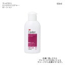 スリーエムジャパンヘルスケアカンパニー キャビロンハンドモイスチャローションHMV-60N（60ml） 無香料 無着色 アレルギーテスト済 皮膚保護 スリーエム 介護 手荒れ ヘルパー 業務用