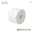 スリーエムジャパン メディポア 2991-50(50mm×10m)1巻 粘着性不織布伸縮包帯 ガーゼ固定包帯 メッシュ素材