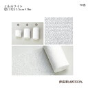 日本シグマックス エルホワイト 3号 013(7.5cm×9m)10巻 伸長率約300% 伸縮性包帯 固定 衛生材料 包帯 医療用