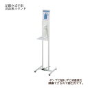 マツヨシ足踏み式手指消毒液スタンド MY-1395 店の入り口などに 手を触れないアルコール噴霧スタンド アルコール消毒スタンド 足踏み式