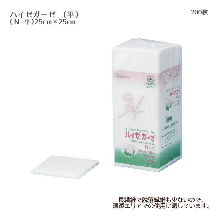 小津産業 ハイゼガーゼ（平）N-平 25×25cm(200入)