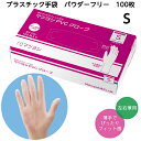マツヨシPVCグローブ パウダーフリー Sサイズ 100枚入 プラスチック手袋 粉なし 使い捨て手袋 ディスポグローブ ディスポ手袋 プラスチックグローブ