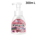 義歯洗浄剤デントムース ボトル入り プッシュ 入れ歯洗浄剤 容量:300ml 入れ歯用 入れ歯洗浄
