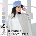 日焼け・UV(紫外線)予防に!今治タオルブランド 吸水性抜群のコットンガーゼの帽子 日本製 洗える帽子 コットン オリム 医療用帽子 綿の帽子 母の日 プレゼン...