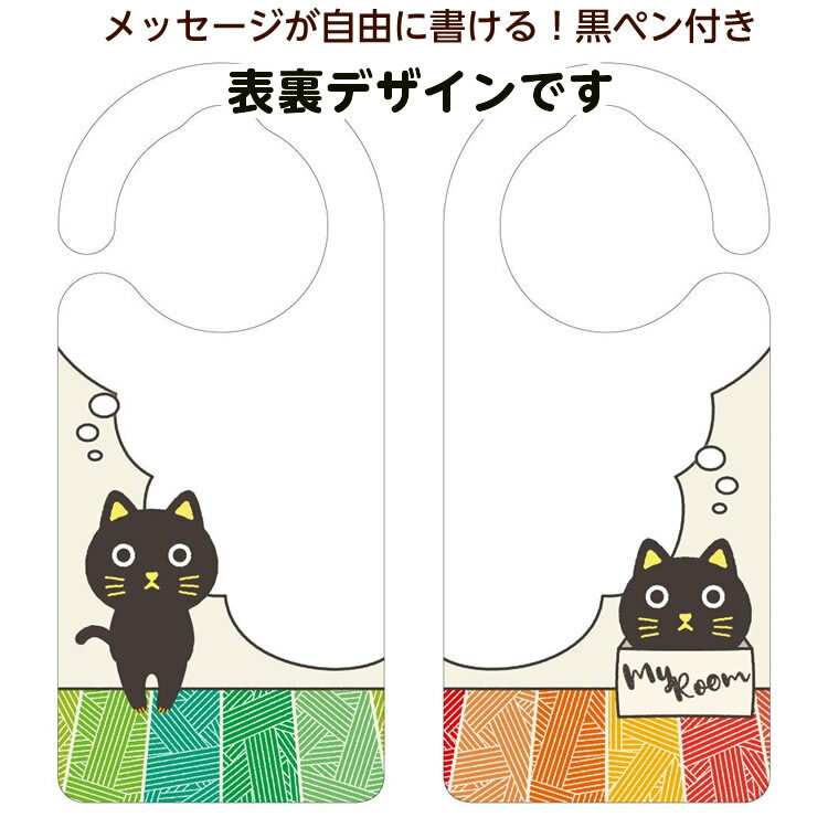 ドアノブプレート 手書きタイプ 黒猫ふきだし＜マーカー付＞［1248］ メッセージプレート ドアサイン ..