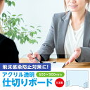 【窓あり】アクリル透明仕切りボード ACB-1 600×900mm 厚み3mm 共栄プラスチック 飛沫 ウイルス 感染対策 パーテーション 仕切板 アクリル 透明 卓上オフィス 病院 クリニック 薬局 受付 カウンター