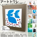 *在庫分スグ出せます 長期10年保存 トイレ処理セット アート トワレ 5回分(1日分)クラフトカラー(抗菌性凝固剤×5,排便袋×5袋、大型外袋×2、フック×1...