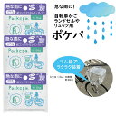 ＊3個セット　急な雨に Pockepa ポケ