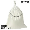 20枚セット 萩原工業 国産スーパー土のう袋 62cm×48cm ポリエチレン