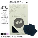 着る保湿クリーム かかとソックス ショート フリーサイズ かかと保湿 かかとケア かかとのガサガサ 寝るとき用 肌に良い靴下 潤い