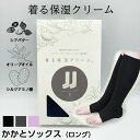 着る保湿クリーム かかとソックス ロング フリーサイズ かかと保湿 かかとケア かかとのガサガサ 寝るとき用 肌に良い靴下 潤い