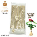 お花長持ち♪お花の輸送に使われる保水剤です 花の恵 HANA NO MEGUMI S/M/L 切り花用ギフトお花フラワーギフト 花束長持ち日持ち自然資材 花用保...