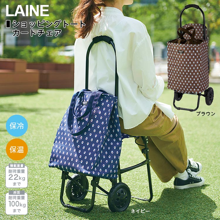 ★ギフトにも最適品★ レップ REP Laine ココロ レネ ショッピングトート No.1350 チェア付き プロバンス柄 保温保冷機能 容量22L 買い物カート キャリーバッグ ショッピングカート 保冷バッグカート キャスター付きバッグ 椅子付き 散歩カート 敬老の日 プレゼント 母の日