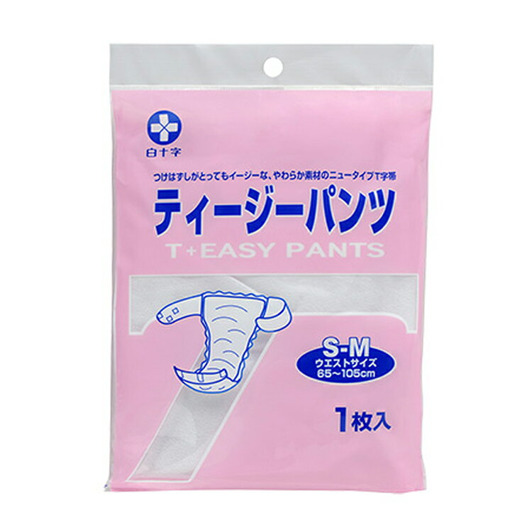 *白十字 ティージーパンツ S〜M 1枚入 ワンタッチパンツ型T字帯 入院用 T字パンツ 前開き 使い捨てパンツ 手術 全身麻酔 パンツ 使い捨て