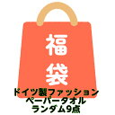 ドイツ製ペーパーナプキンセット 何が届くかミステリー!全部で9点セット(ランチサイズ20枚入り=2柄、カクテルサイズ20枚入り=3柄、ポケットサイズ10枚入り=4柄)ファッションペーパータオル 海外製 パーティ お菓子 ギフト ラッピング かわいい