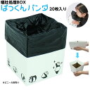 *三和オリジナル ぱっくんパンダ(嘔吐対策) 20枚入り 組立時:14.4×14.4×17cm 子供用 ミニボックス 折りたたみ 卓上ごみ箱 パンダ柄 ノロウイルス対策(3)