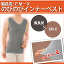 備長炭 EM-X 婦人のびのびインナーベスト バスト 79~101cm 日本製袖なし タンクトップ 遠赤外線 消臭 のびのび サンワイ ゆったり 冷え性 妊婦 保湿性 暖かい下着 肌着 レディース 女性用 婦人パンツ 冷え対策 背中の冷え 冷え予防 妊婦 妊娠中 温活